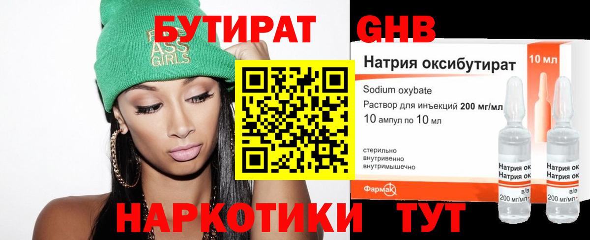 Кимры  Бутират жидкий экстази  Вход с VPN 