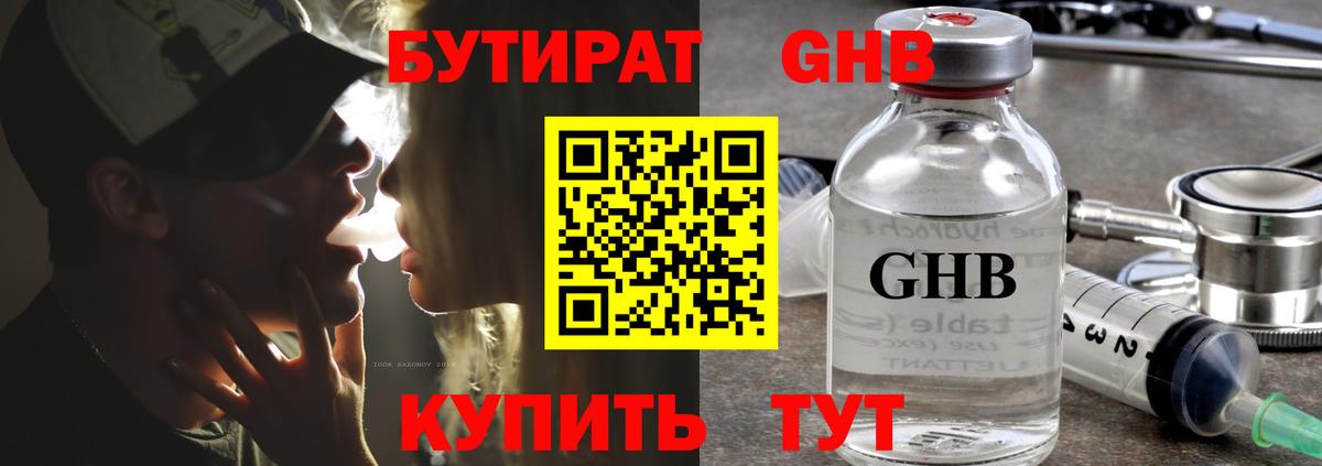 БУТИРАТ оксана Кимры