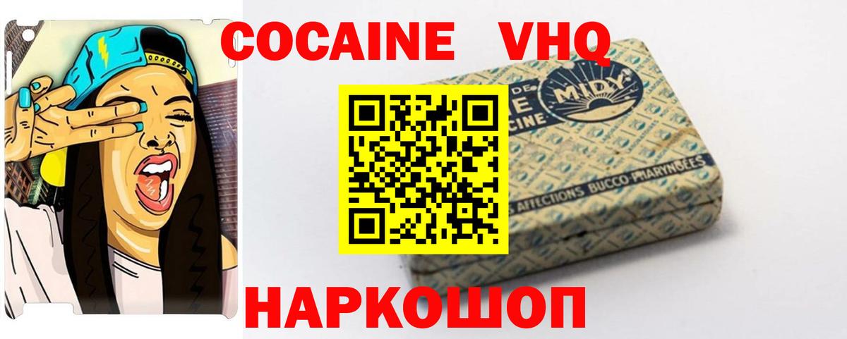 Кокаин Эквадор  COCAIN 99%  Вход с VPN  Кимры 
