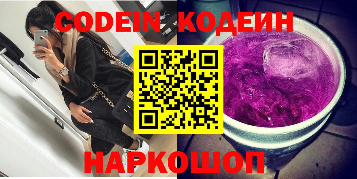 Кодеин напиток Lean (лин) Кимры