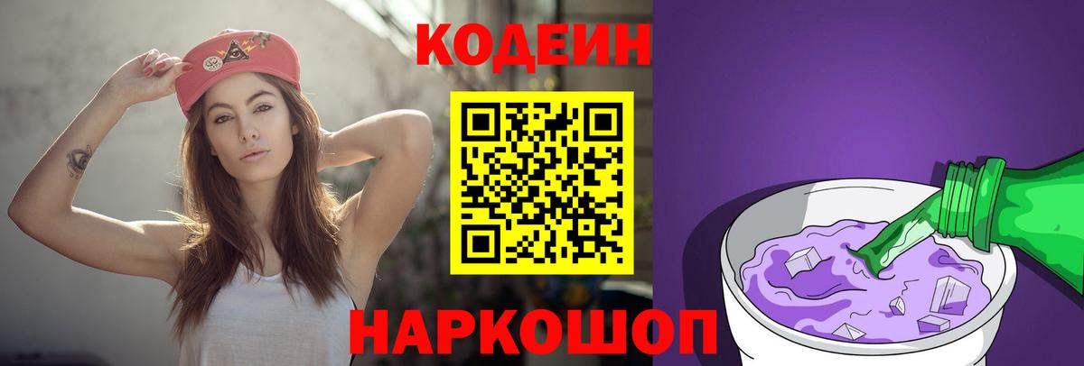 Codein напиток Lean (лин)  Вход с VPN  Кодеиновый сироп Lean напиток Lean (лин)  Кимры 
