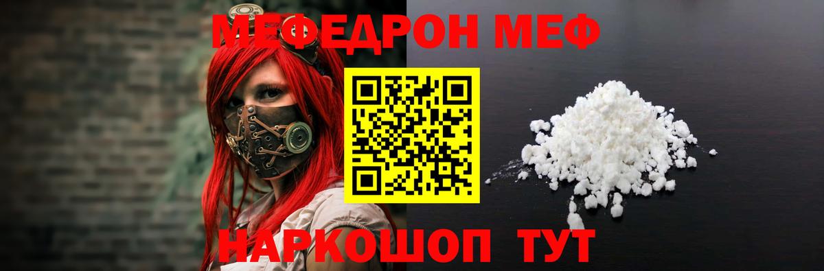Меф мяу мяу  МЕФ  Кимры  Вход с VPN 