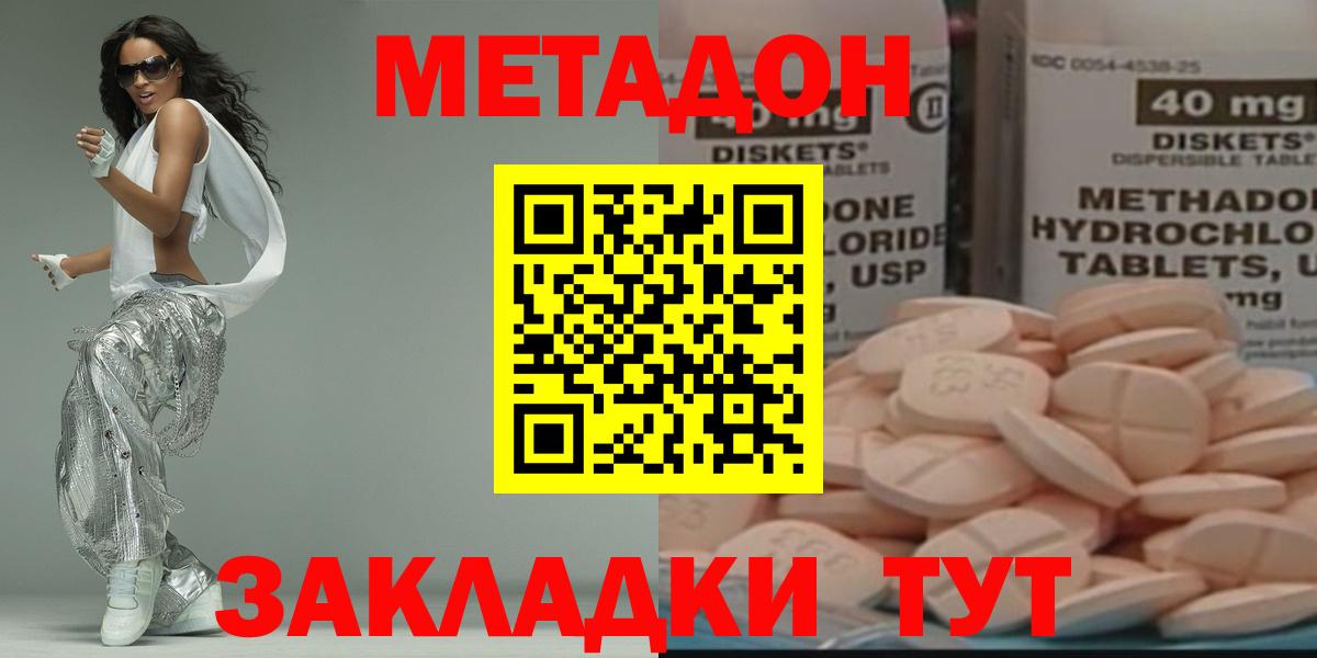 Метадон кристалл Кимры